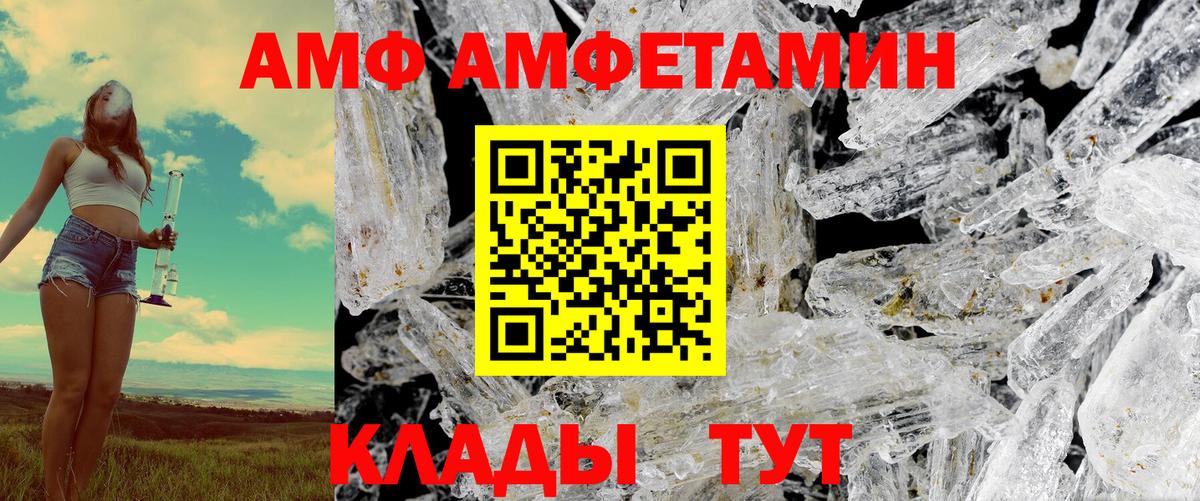АМФ  Amphetamine Розовый  Вход с VPN  Клинцы 