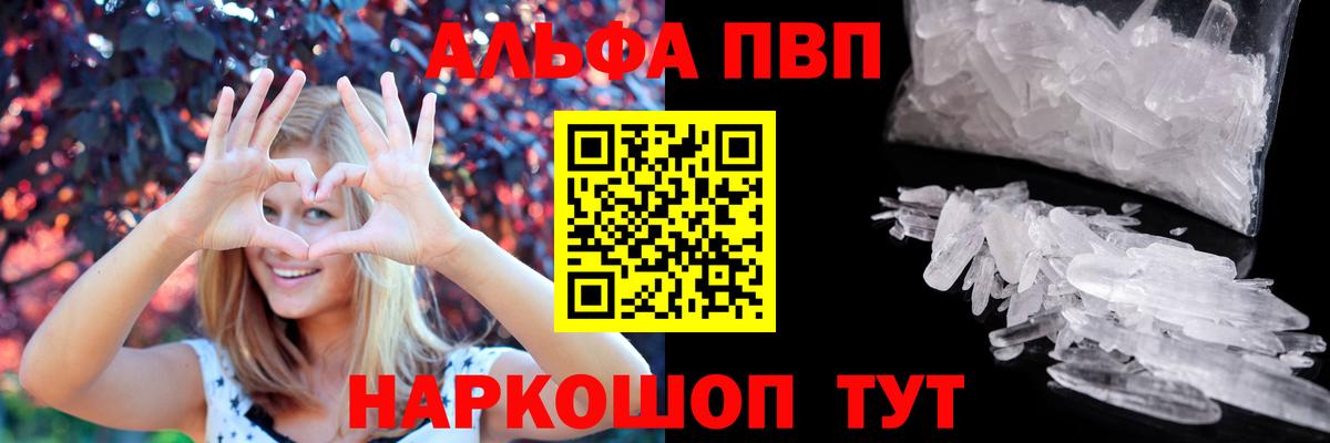 Клинцы  APVP Crystall  Вход с VPN  A PVP Соль  A-PVP Соль 