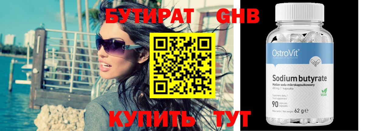 БУТИРАТ бутандиол  Вход с VPN  Бутират  Клинцы 