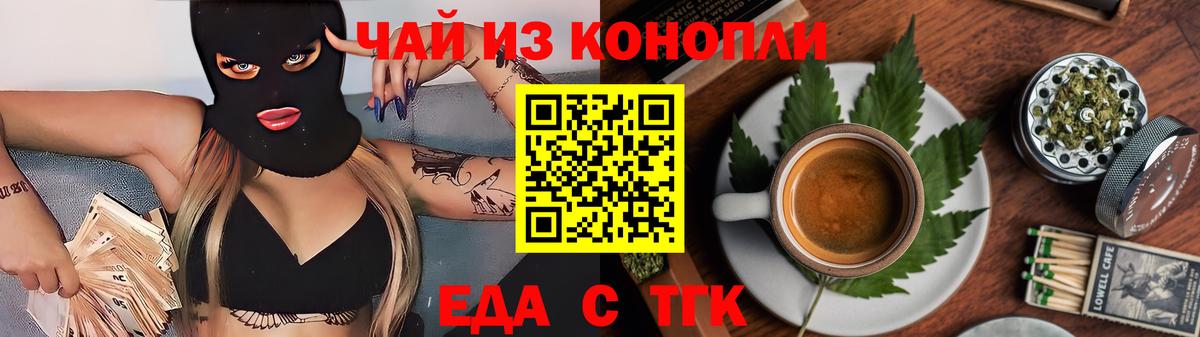 Клинцы  Cannafood марихуана  Вход с VPN 