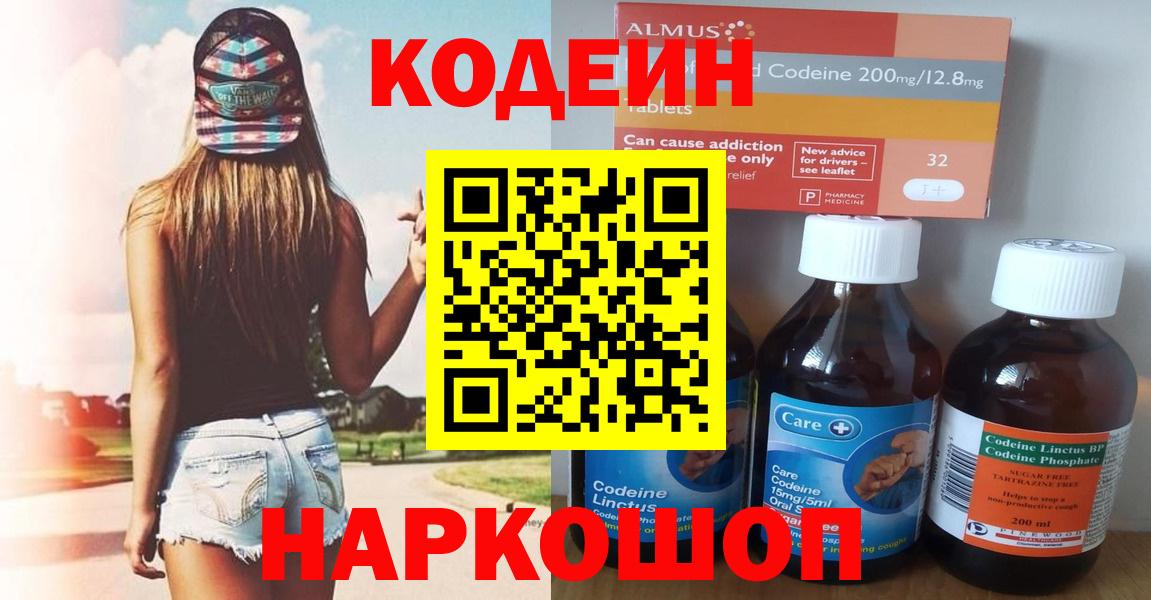Кодеин напиток Lean (лин) Клинцы