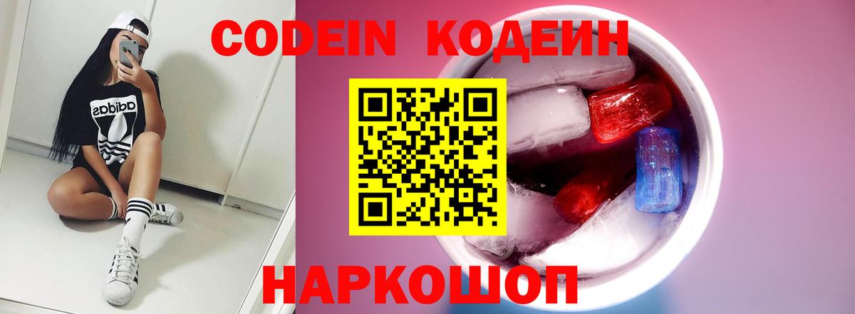 Кодеин Purple Drank  Вход с VPN  Клинцы  Кодеиновый сироп Lean Purple Drank 