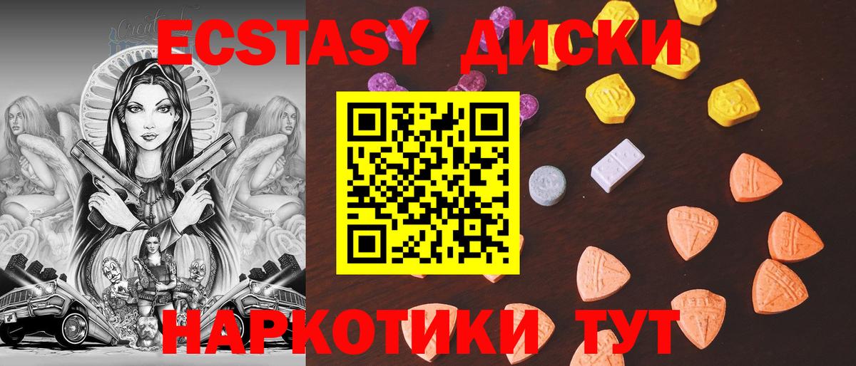 ЭКСТАЗИ 280мг  Ecstasy Cube  Вход с VPN  Клинцы 