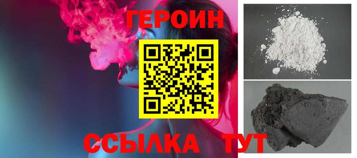 Героин Heroin  Вход с VPN  Клинцы 