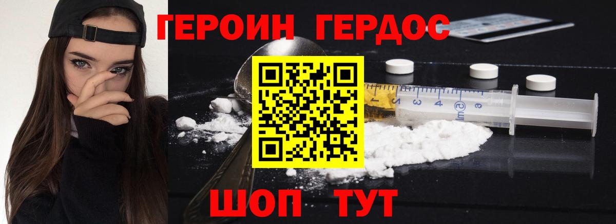 Героин VHQ Клинцы