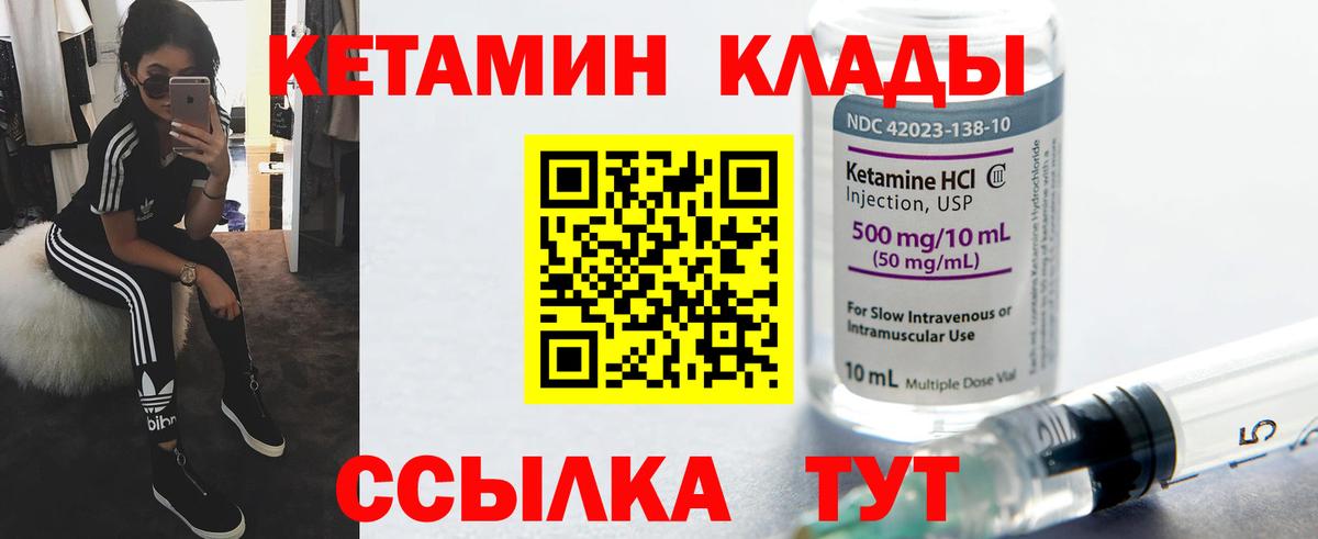 Кетамин ketamine Клинцы