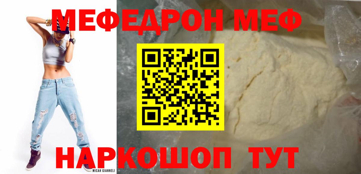 МЕФ кристаллы  МЕФ  МЕФ мяу мяу  Клинцы  Вход с VPN 